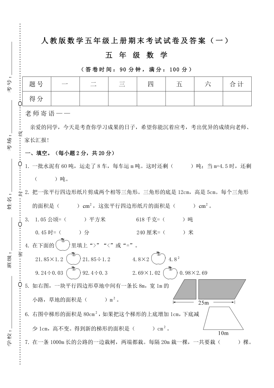 人教版数学五年级上册期末质量检测试卷及答案5套合集.doc_第1页