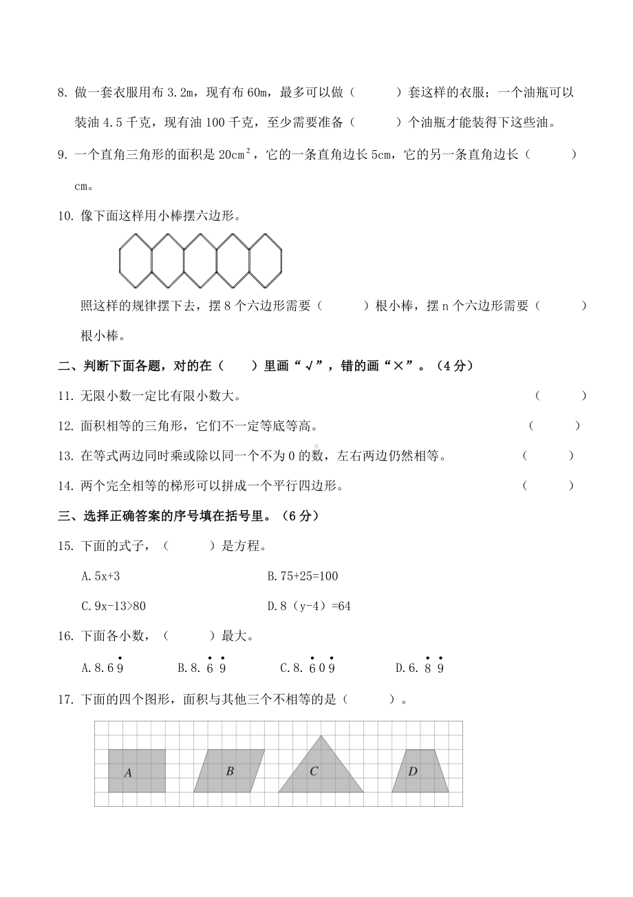 人教版数学五年级上册期末质量检测试卷及答案5套合集.doc_第2页