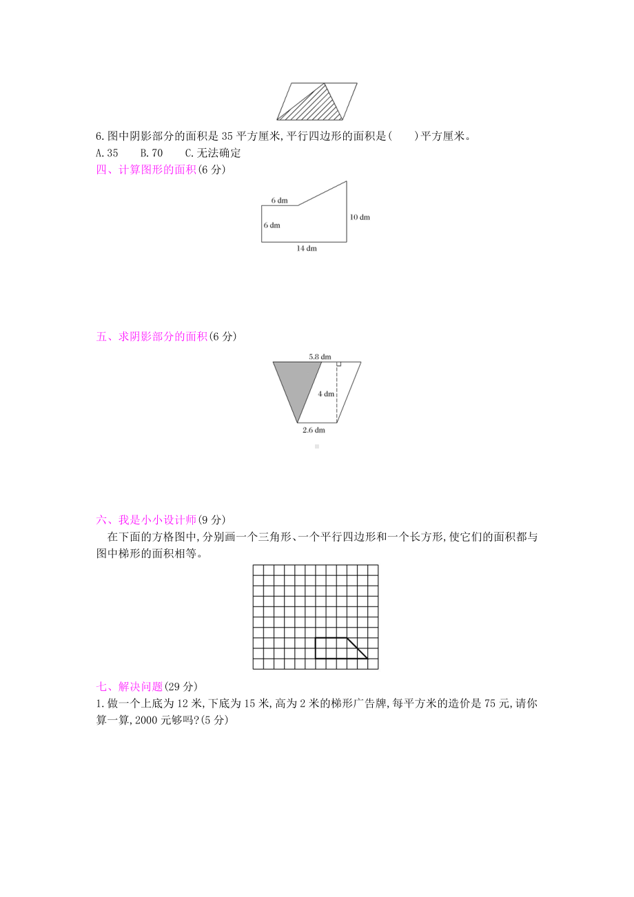 五年级上数学第二单元测试卷苏教版(含答案).docx_第2页