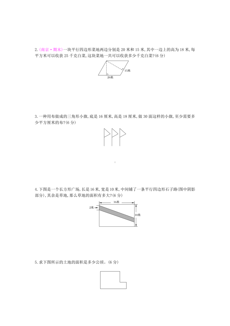 五年级上数学第二单元测试卷苏教版(含答案).docx_第3页