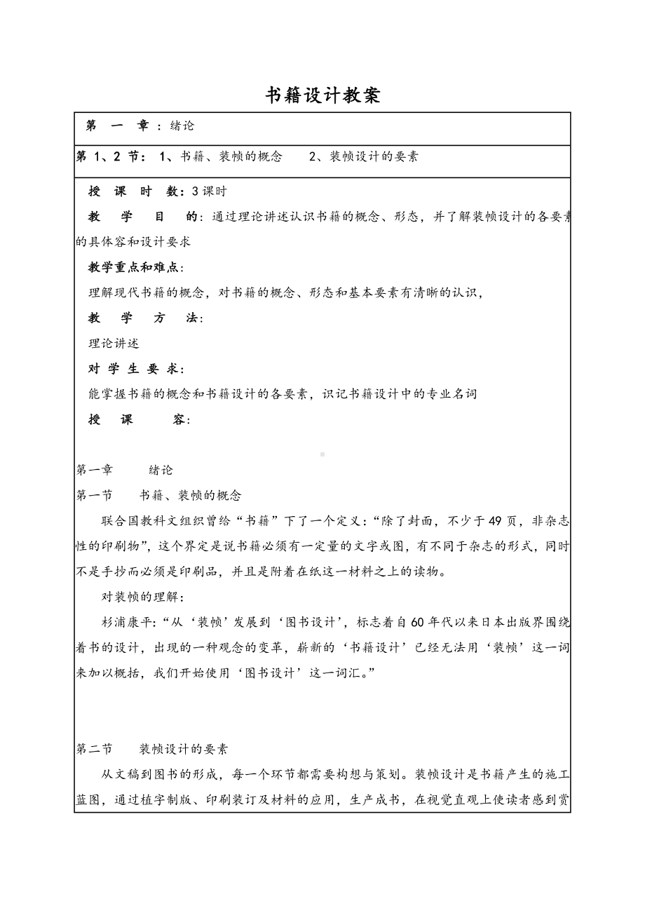 书籍装帧设计教案设计.doc_第1页