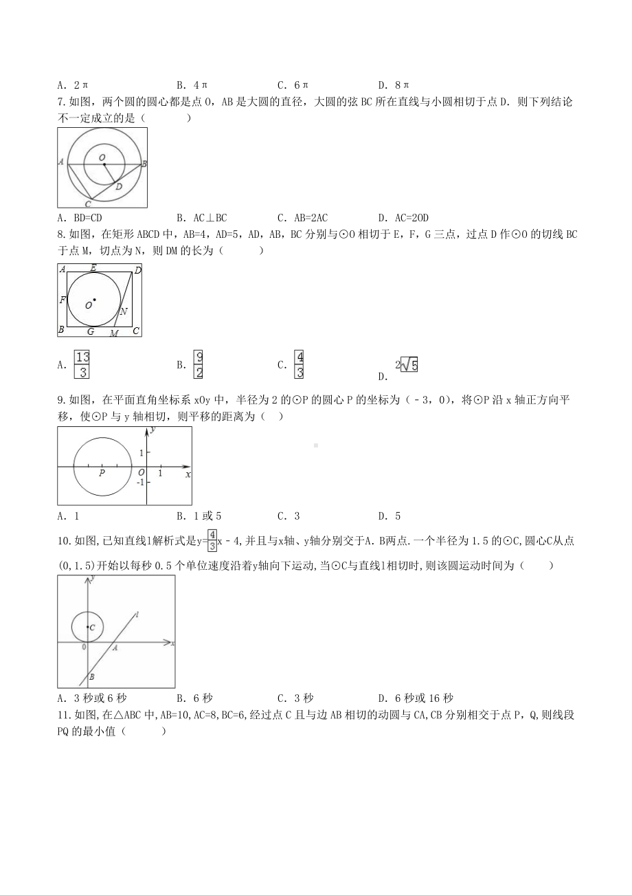 九年级数学：切线的性质与判定试卷(含答案).doc_第2页