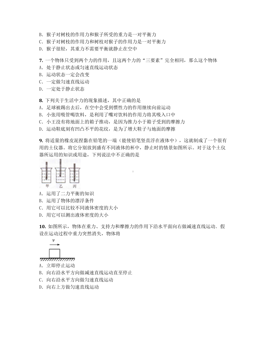 2019学年江苏省附中八年级下期末物理试卷（含答案及解析）.docx_第2页