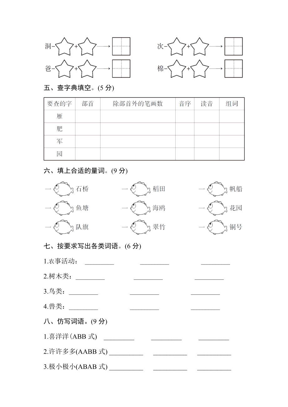 (部编)新人教版二年级上册第二单元测试卷.doc_第2页