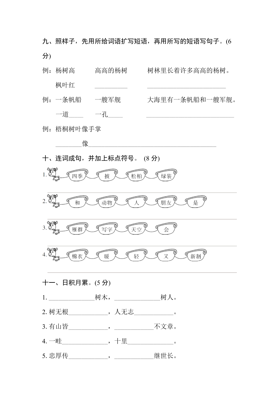 (部编)新人教版二年级上册第二单元测试卷.doc_第3页