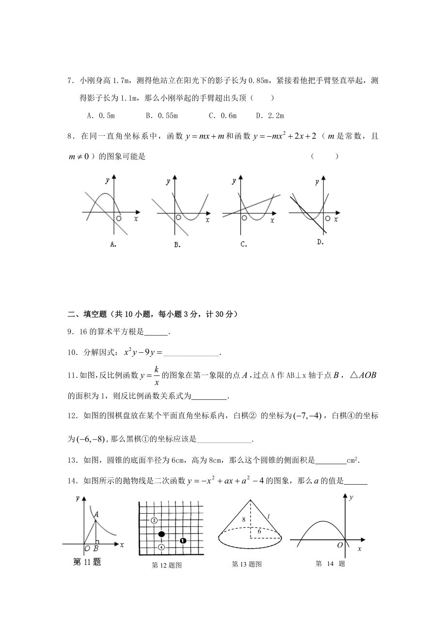 九年级数学下册期中考试试卷.doc_第2页