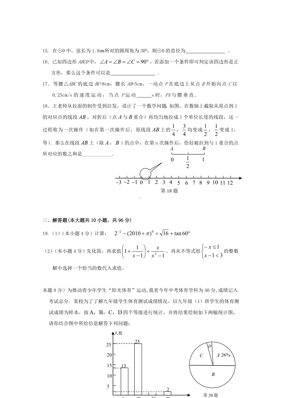 九年级数学下册期中考试试卷.doc_第3页