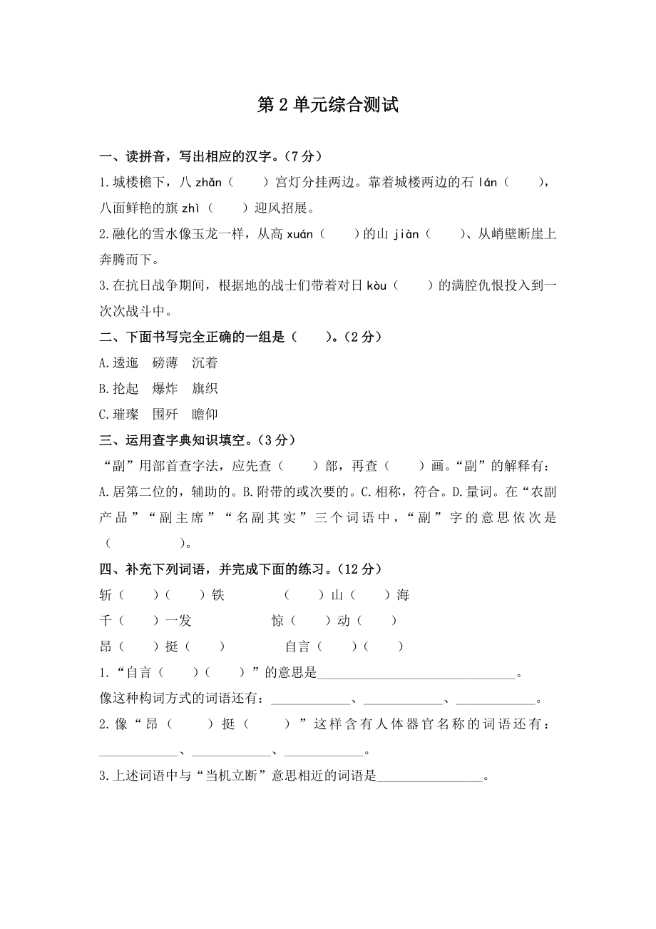 （部编版）六年级上册语文第二单元测试卷含答案.doc_第1页