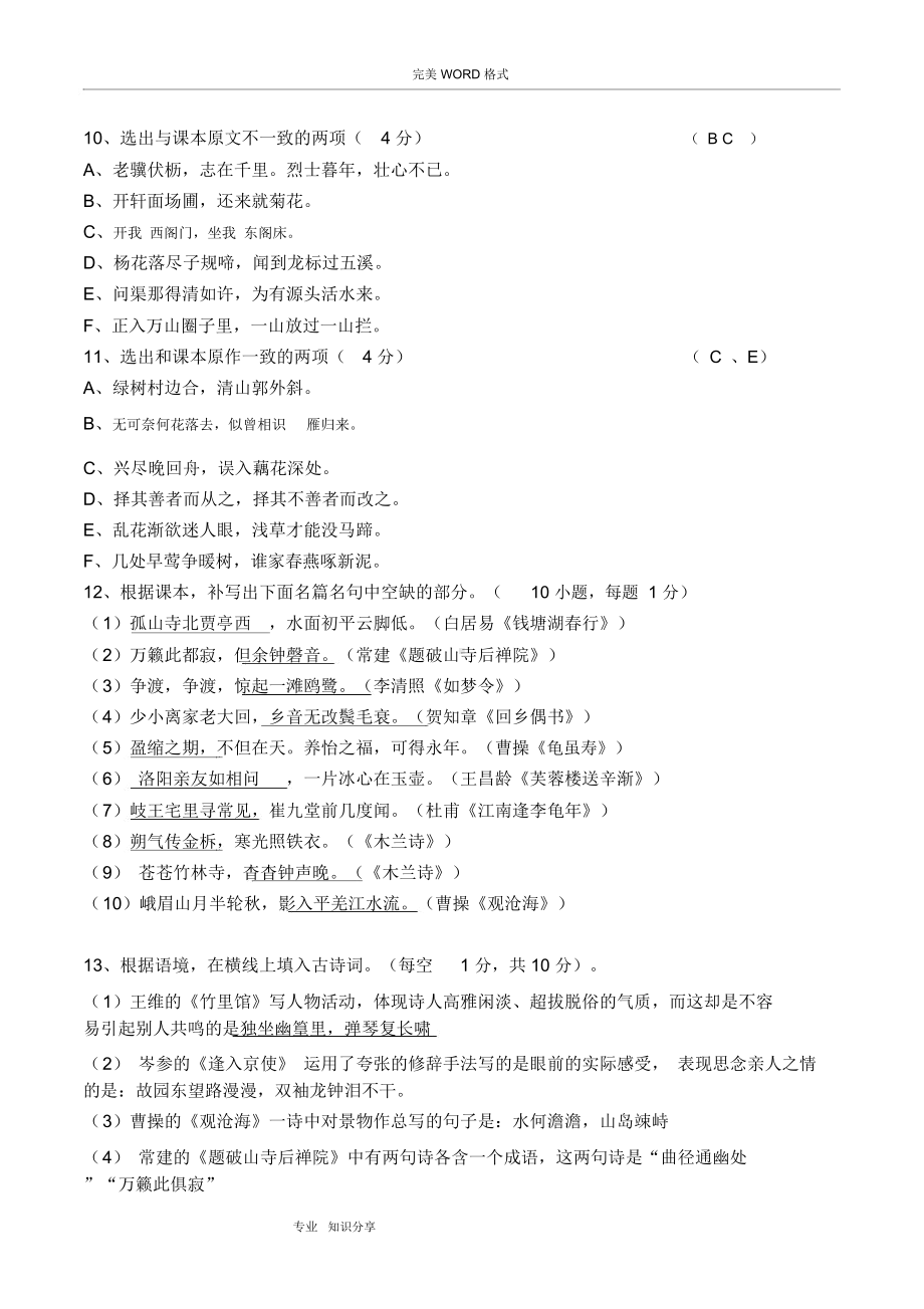 七年级语文基础知识积累练习题(含答案解析).docx_第3页