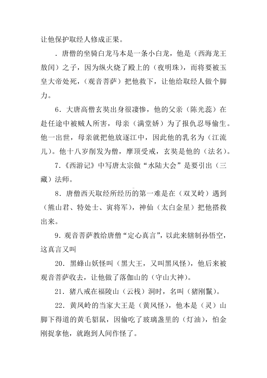 七年级语文上册期末复习资料(名著知识点).docx_第3页