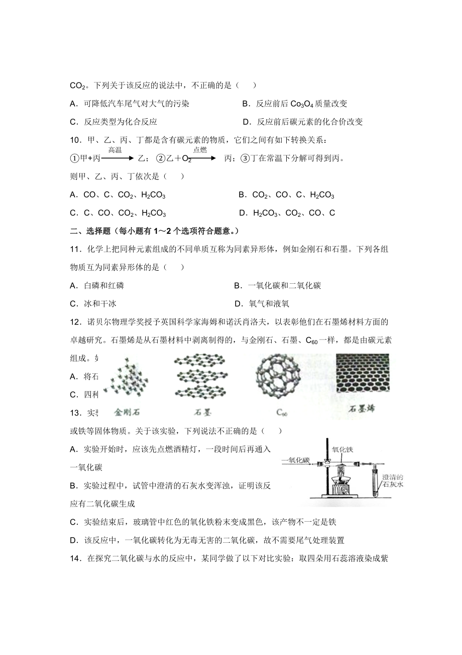 人教版九年级化学第6单元测试卷试题及答案.docx_第2页