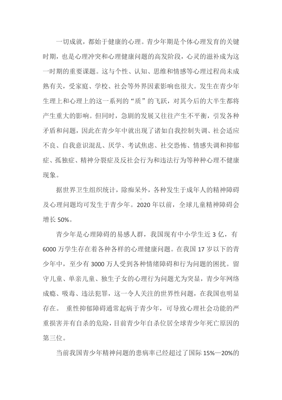 关注青少年心理健康教育.docx_第2页