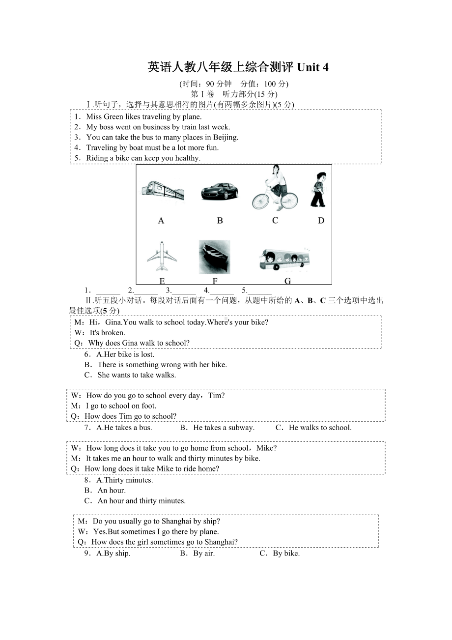 人教八年级上英语第四单元测试题及答案.doc_第1页