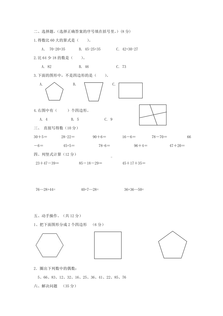 （好卷）新苏教版二年级上数学第一次月考试卷及答案.doc_第2页