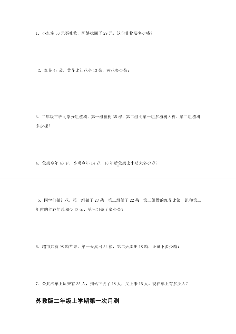 （好卷）新苏教版二年级上数学第一次月考试卷及答案.doc_第3页