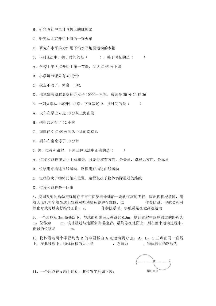 人教版物理必修一试题第一章运动的描述.docx_第2页