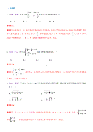 2019全国中考数学真题分类汇编：一元一次不等式(组).docx