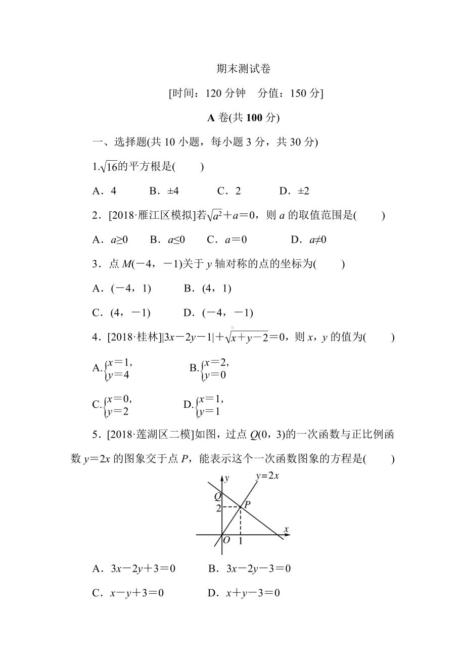 2019秋北师大版八年级上册数学期末测试卷含答案.doc_第1页