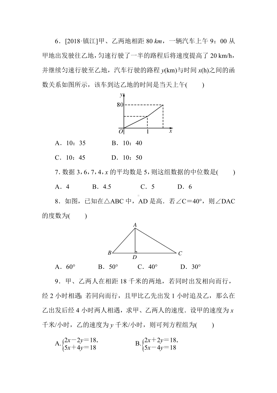 2019秋北师大版八年级上册数学期末测试卷含答案.doc_第2页