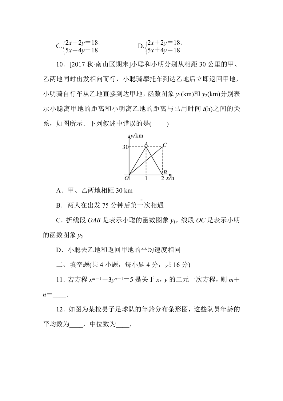 2019秋北师大版八年级上册数学期末测试卷含答案.doc_第3页