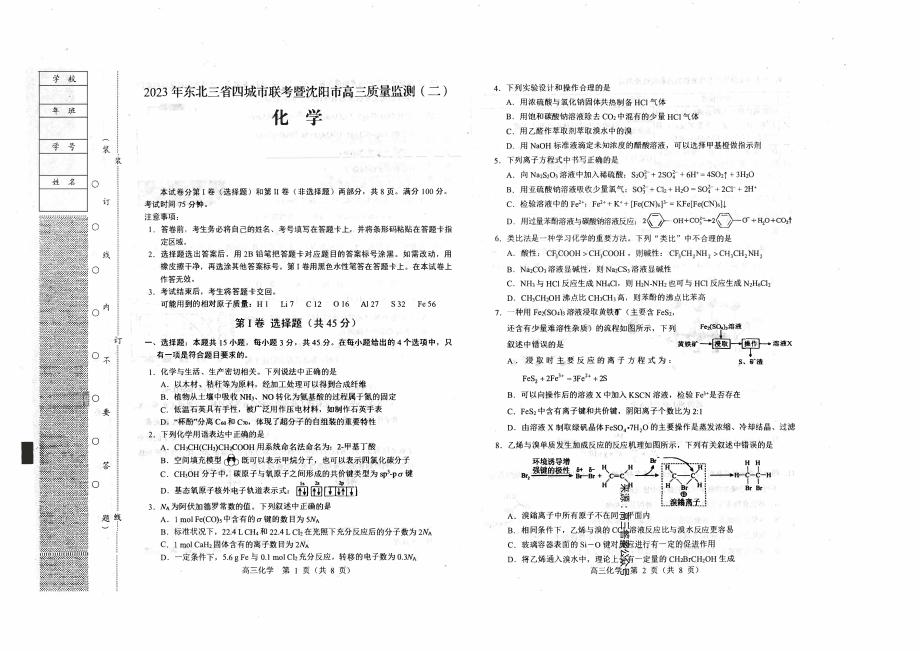 辽宁省沈阳市2023届高三下学期二模全科试卷+答案.zip