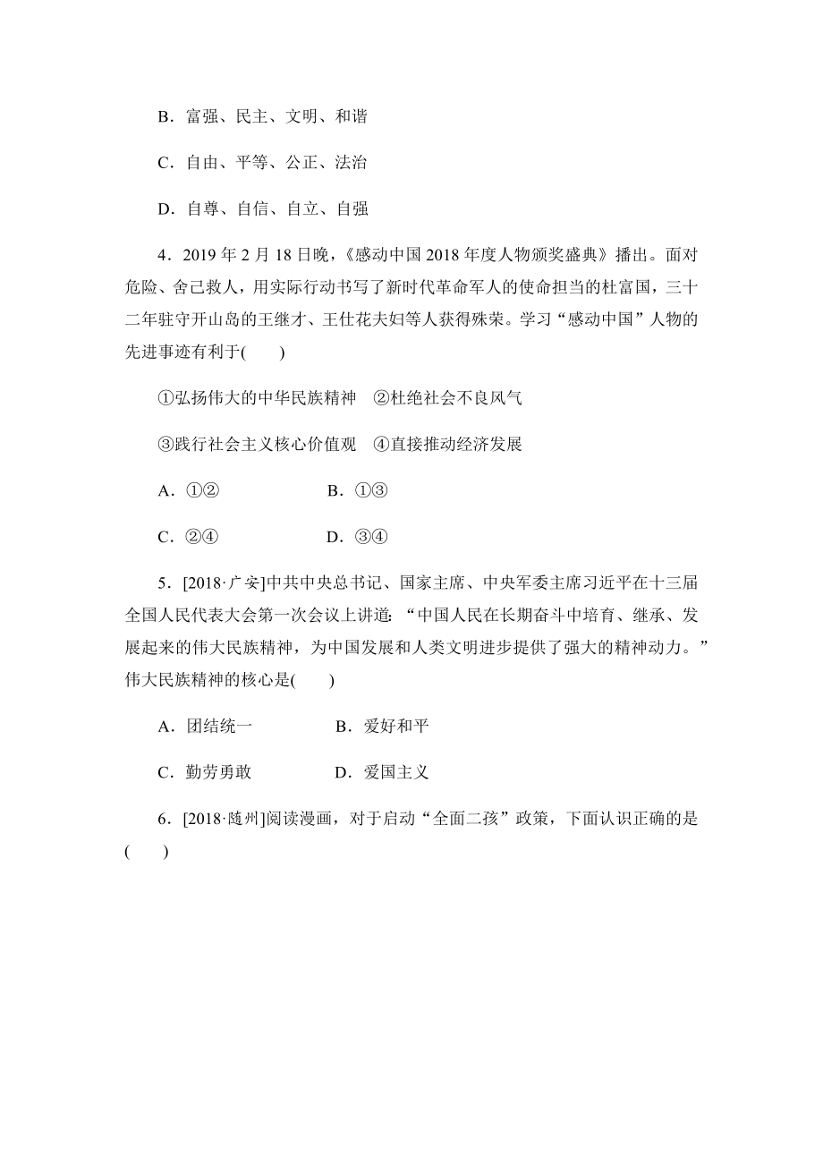 2019年秋人教版道德与法治九年级上册-第三单元-文明与家园-单元测试卷(含答案).docx_第2页