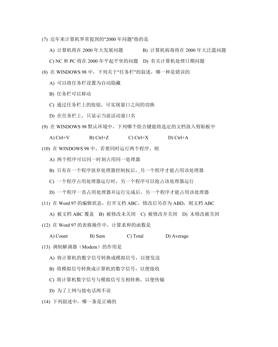 三门县地方税务局招协税员计算机考试试题.doc_第2页