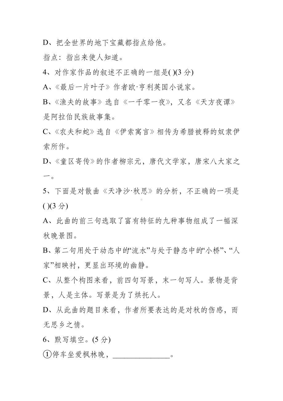 五年级上册语文期末试卷(含答案).doc_第2页