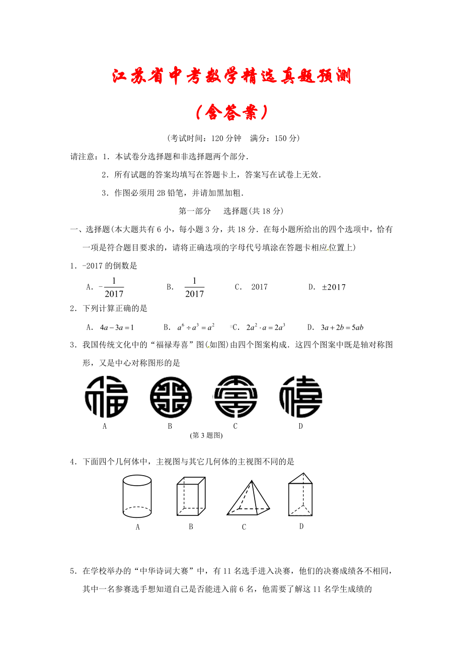 （2021年）江苏省泰州市中考数学模拟试题汇编(含答案).doc_第1页