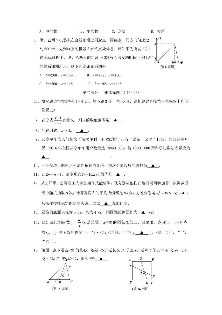 （2021年）江苏省泰州市中考数学模拟试题汇编(含答案).doc_第2页