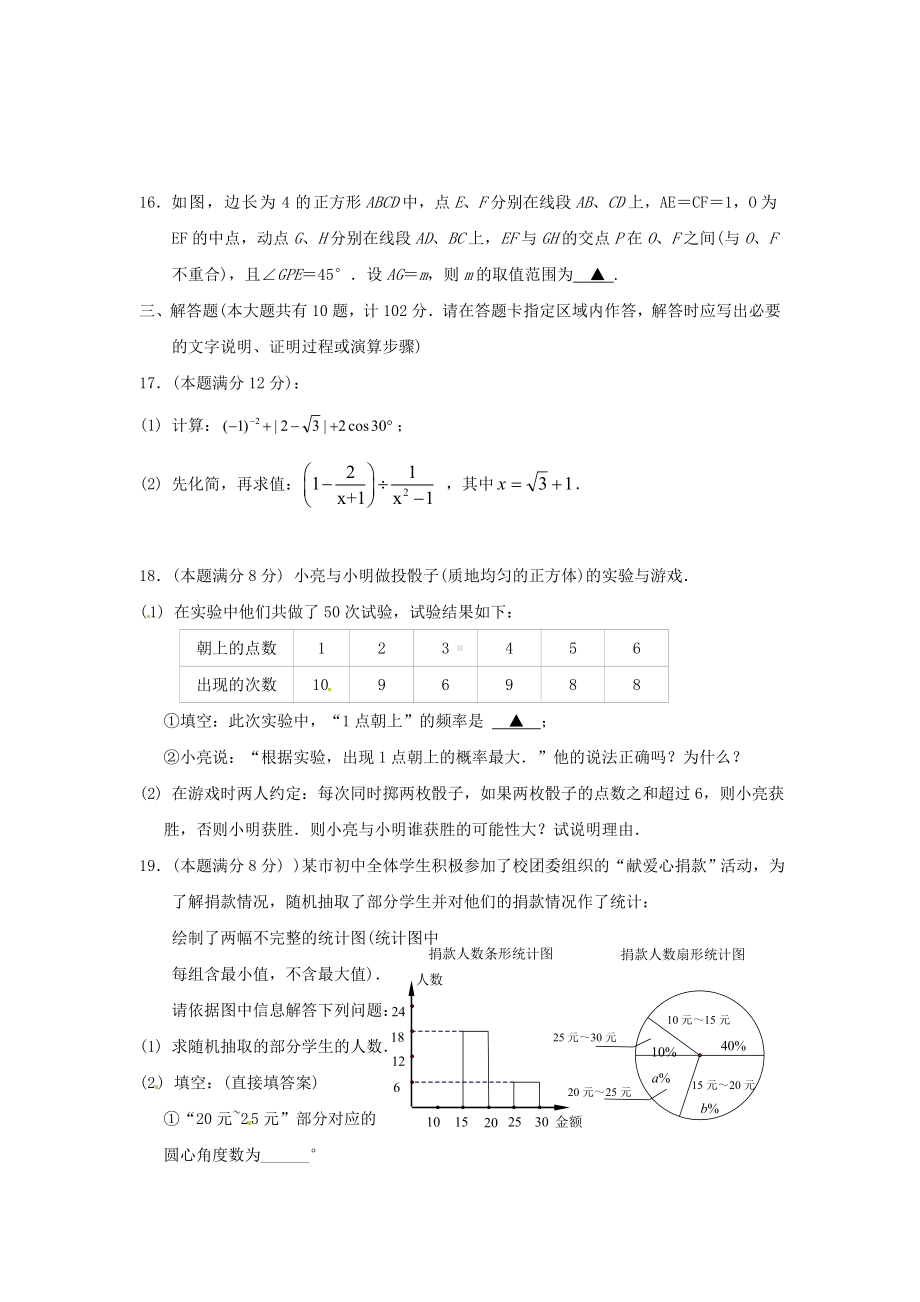 （2021年）江苏省泰州市中考数学模拟试题汇编(含答案).doc_第3页