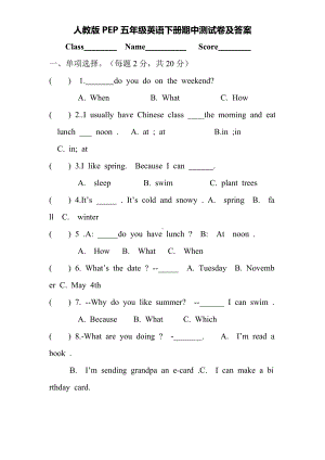 人教版PEP五年级英语下册期中测试卷及答案.doc