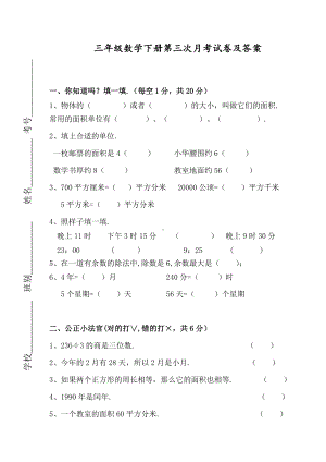 三年级数学下册第三次月考试卷及答案精选.doc