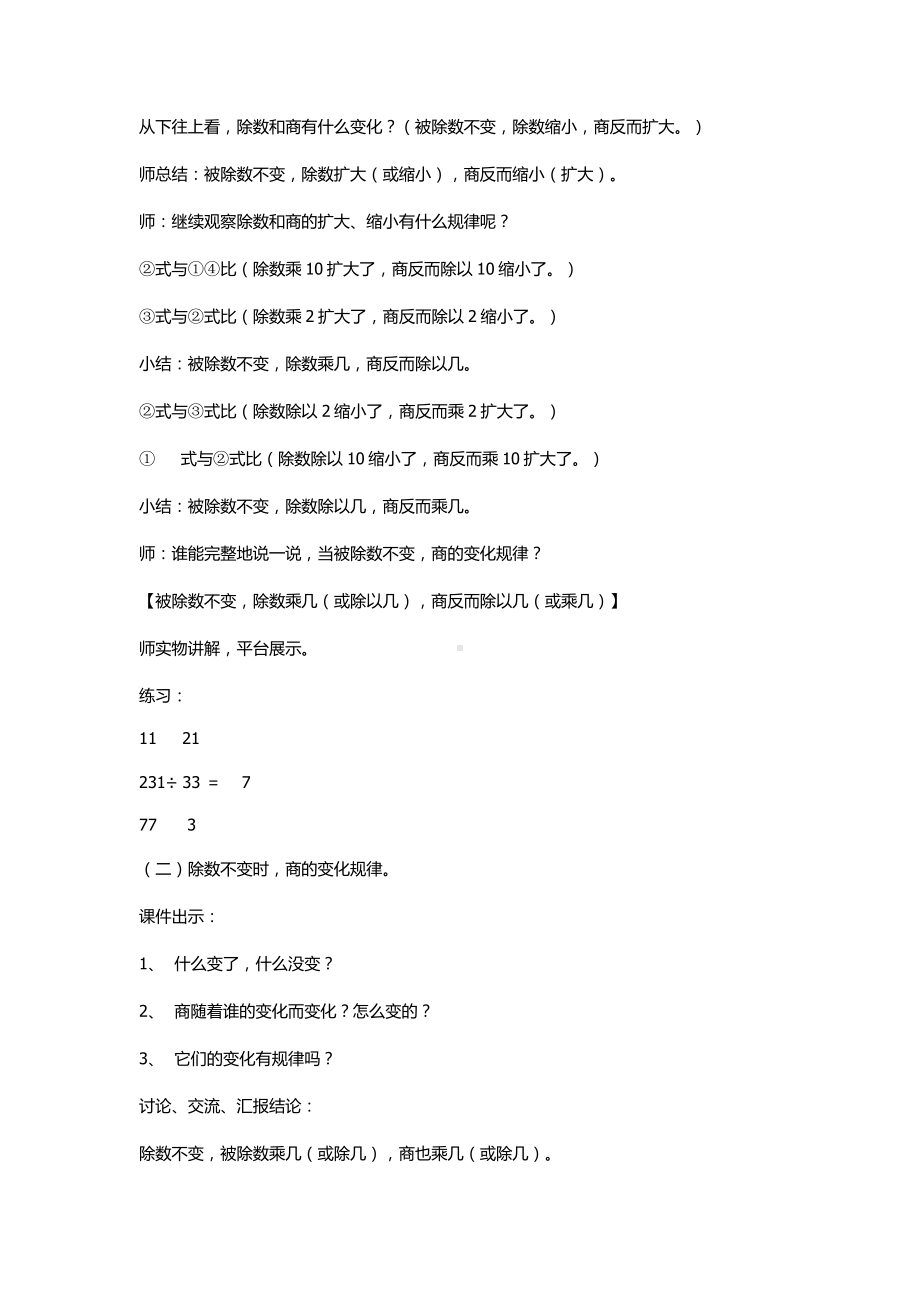 商的变化规律的教学设计.docx_第2页