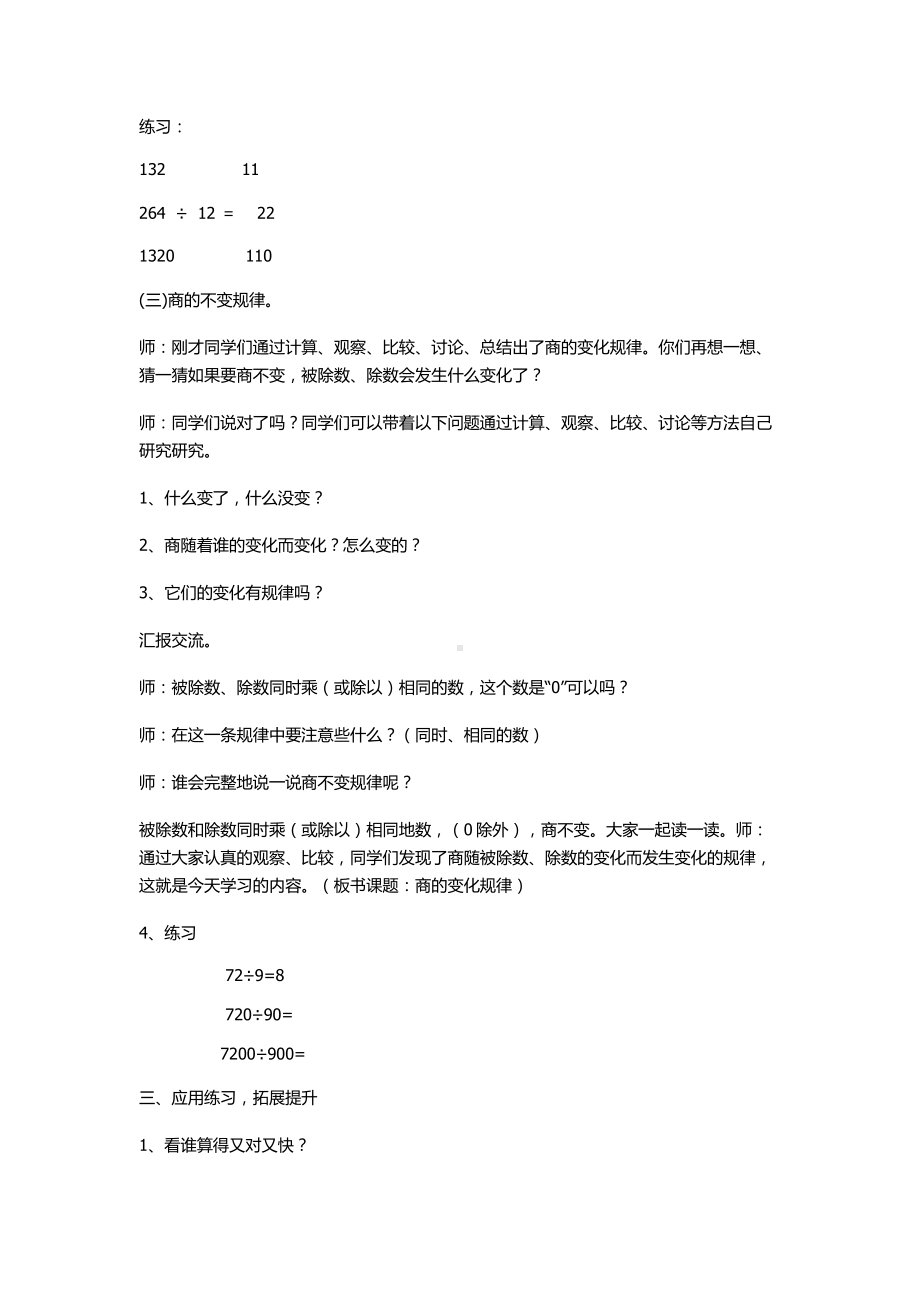 商的变化规律的教学设计.docx_第3页