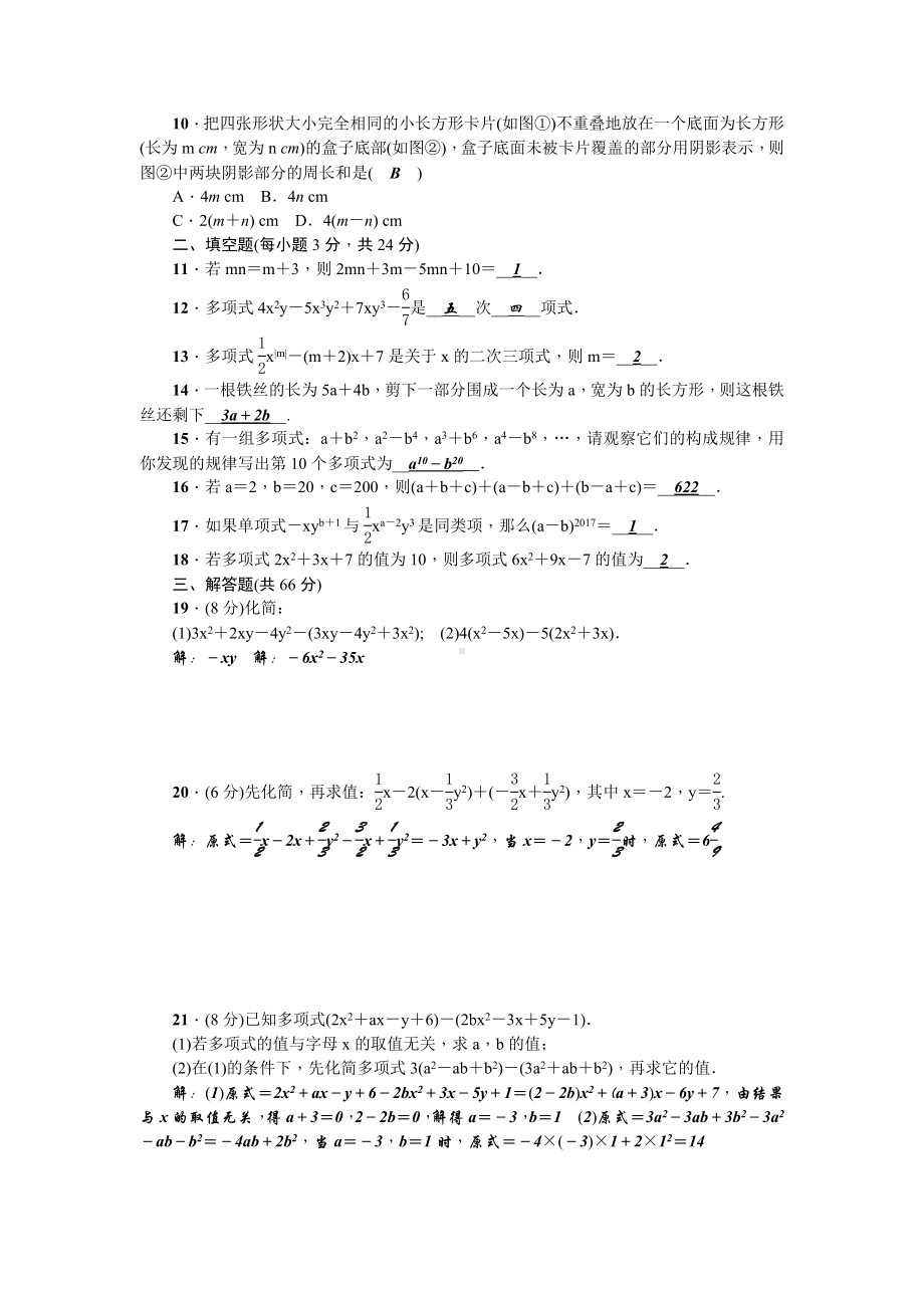 人教版数学七年级上册第二章考试试题带答案.doc_第2页