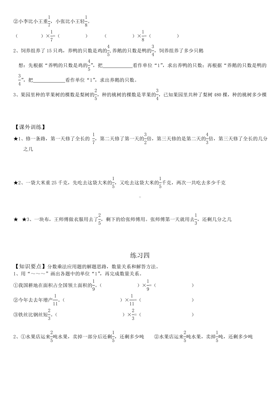 人教版六年级上册数学分数乘法应用题练习题.docx_第3页