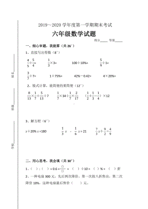 2020年苏教版六年级上册数学期末试题.docx