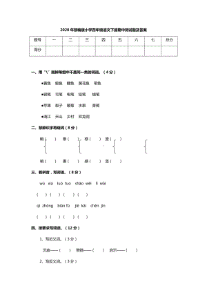 2020年部编版小学四年级语文下册期中测试题及答案.docx