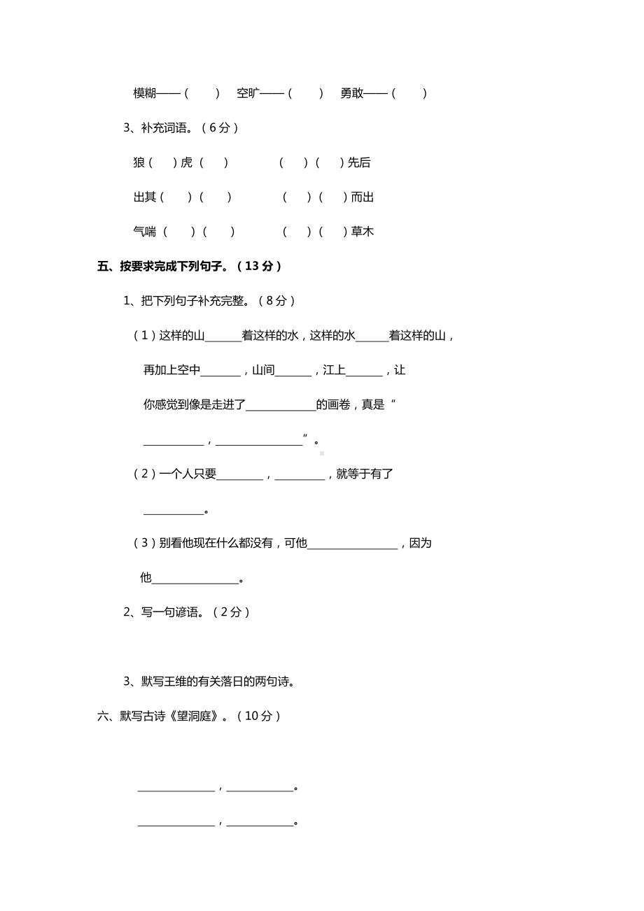 2020年部编版小学四年级语文下册期中测试题及答案.docx_第2页