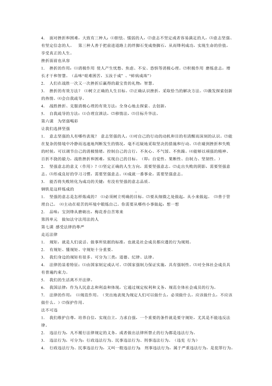 七年级下册政治期末复习资料.docx_第3页