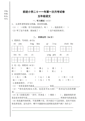 11年秋期5语文第一次月考试卷.doc