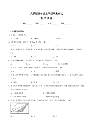 （人教版）五年级上册数学期末考试试卷及答案.doc