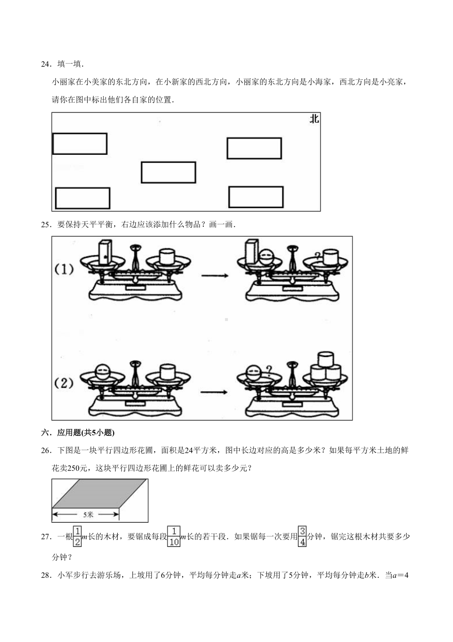 （人教版）五年级上册数学期末考试试卷及答案.doc_第3页