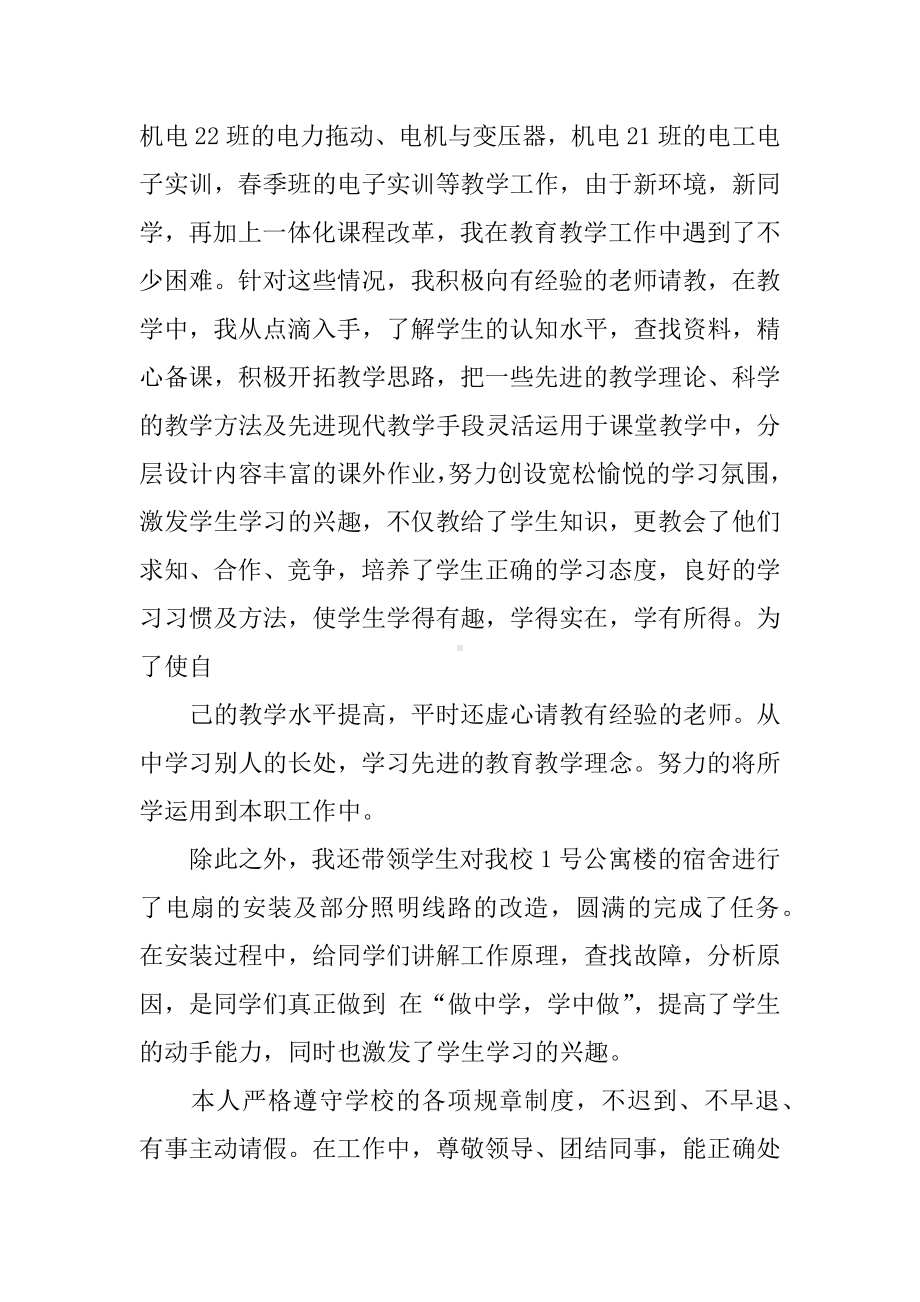 中职中专教师个人年度工作总结XX.docx_第2页