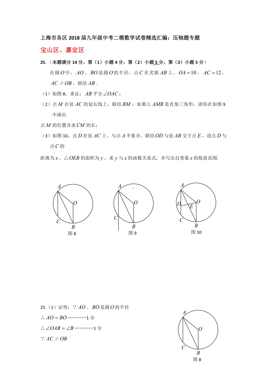 上海市各区2020届九年级中考二模数学试卷精选汇编：压轴题专题.doc_第1页