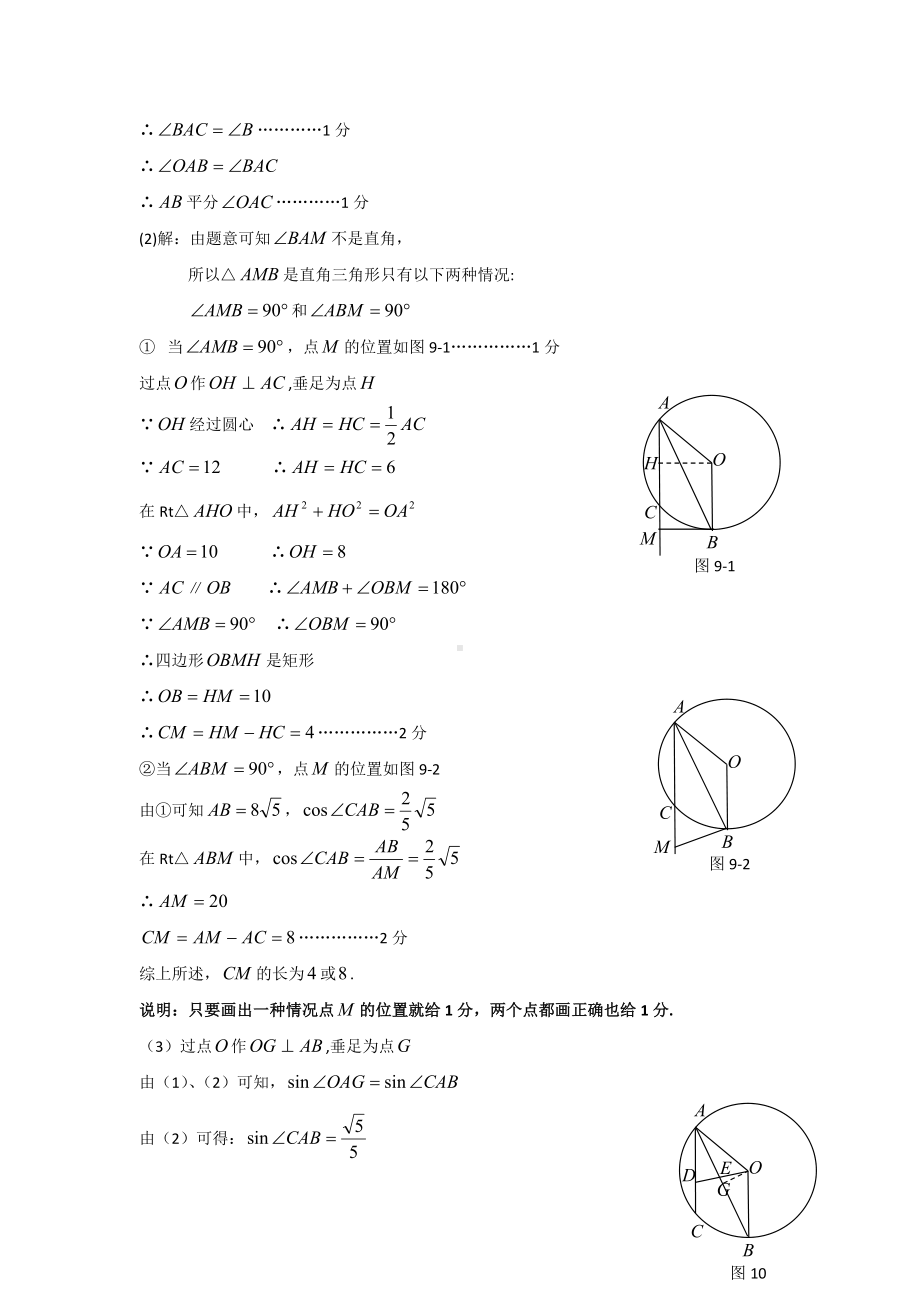 上海市各区2020届九年级中考二模数学试卷精选汇编：压轴题专题.doc_第2页