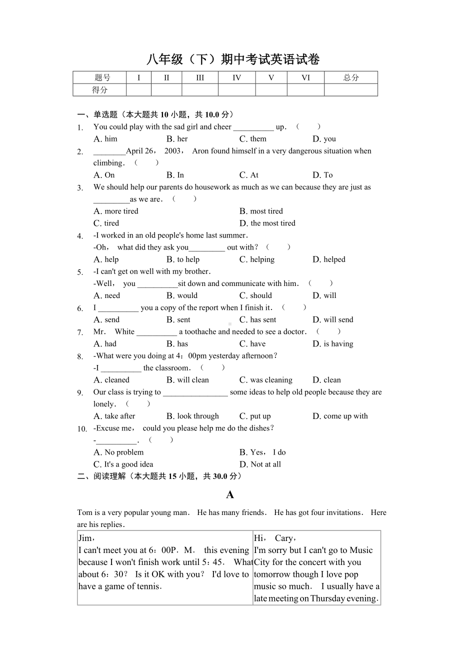 2020年北京市八年级(下)期中考试英语试卷.doc_第1页