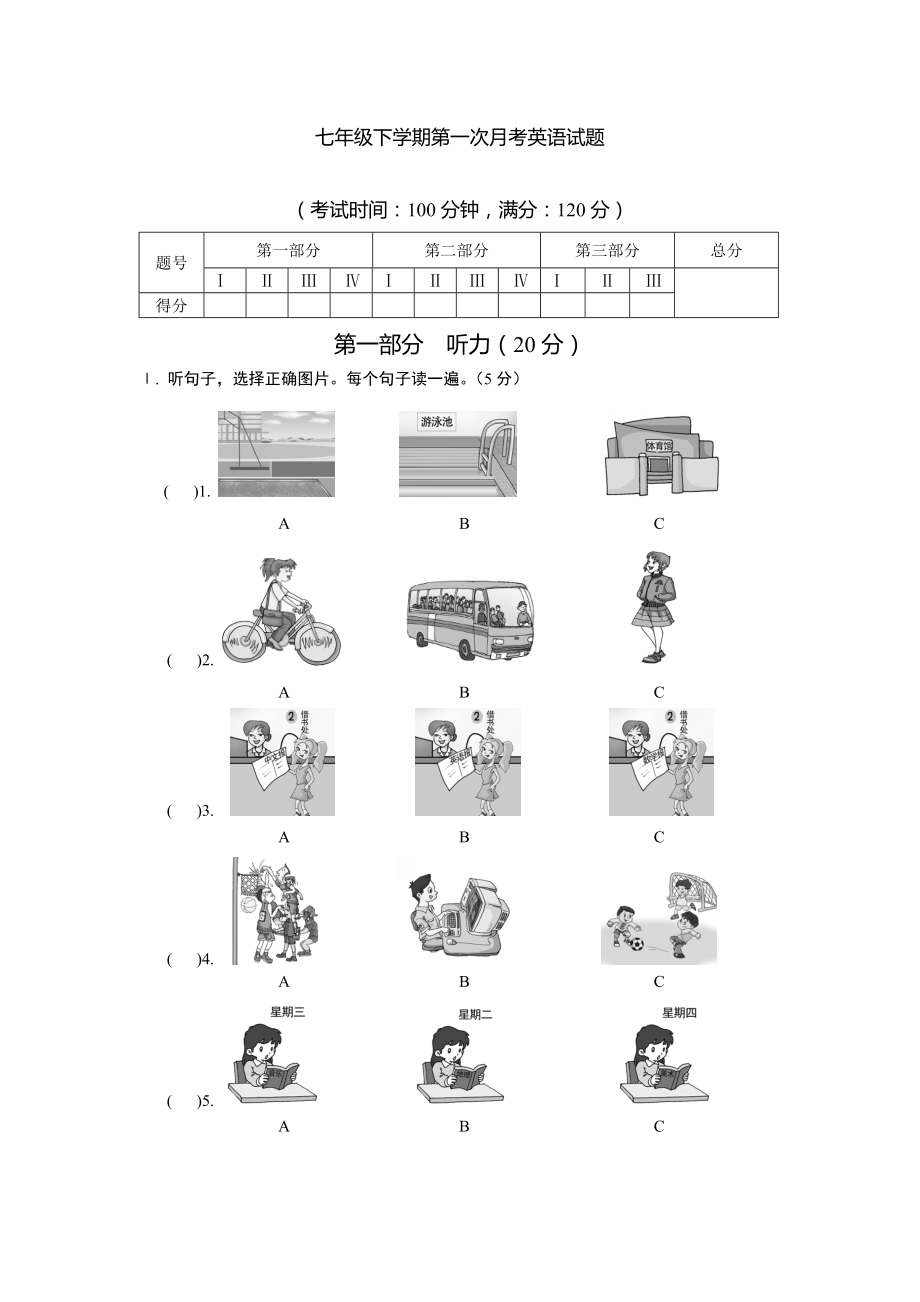 仁爱版英语七年级下册第一次月考试题.docx_第1页