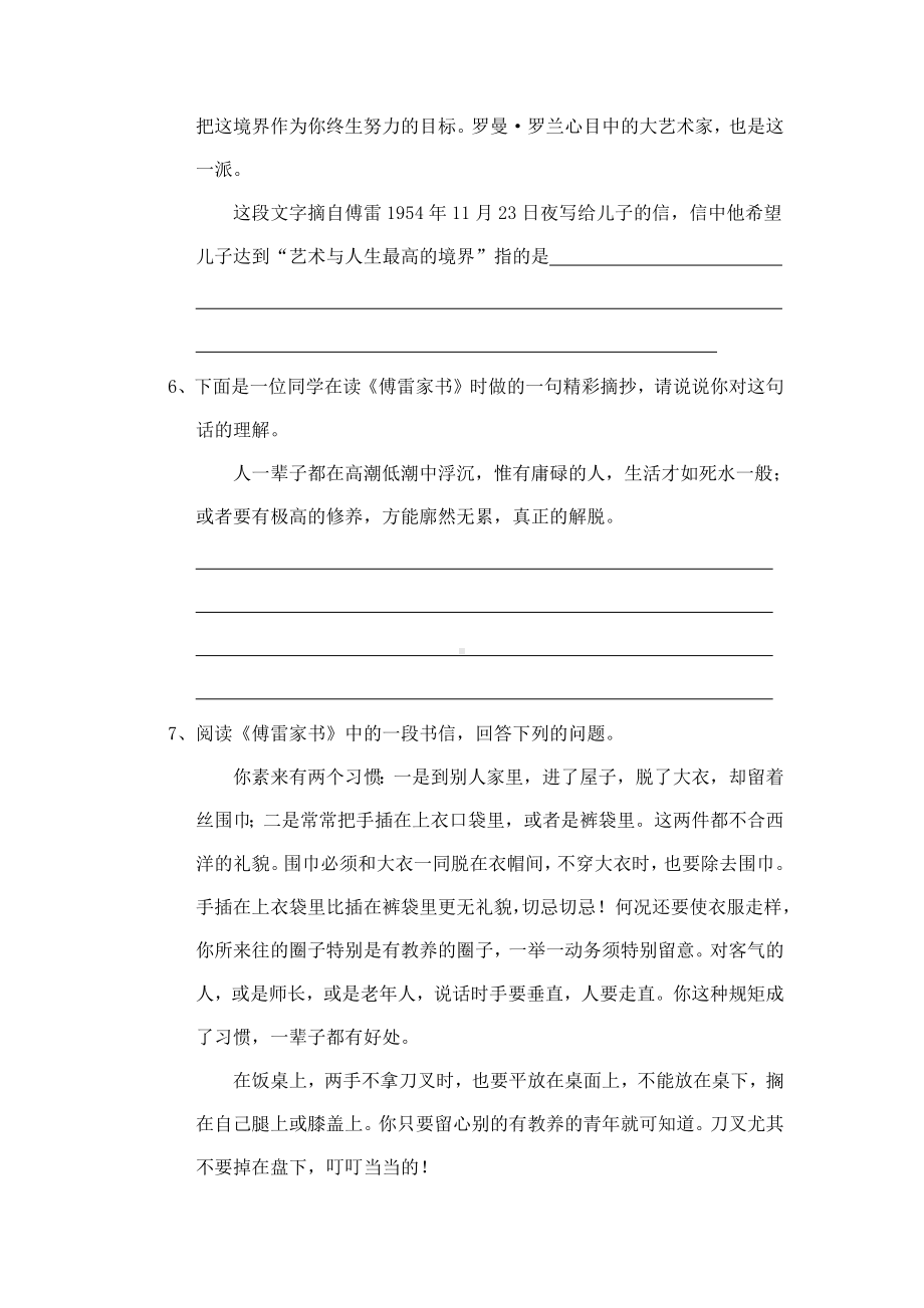 人教部编版八年级语文下册期末名著阅读专项复习资料(含答案).docx_第2页